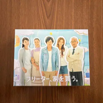 프리터, 집을 사다. DVD