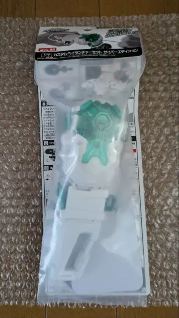 커스텀 베이 런처 세트 사이버 에디션 (화이트)