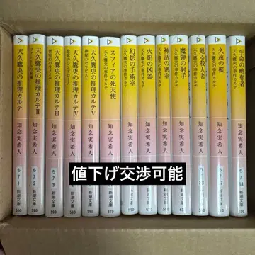 아마큐 타카오의 추리 카르테 전 13권 세트