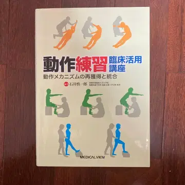 동작 연습 임상 활용 강좌