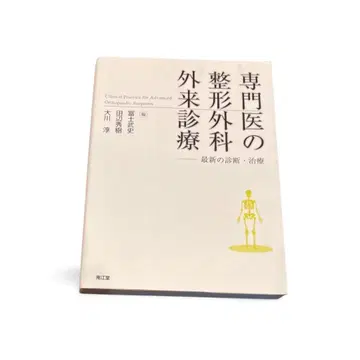 전문의의 정형외과 외래 진료