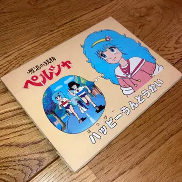 초레어 마법의 요정 페르샤 튀어나오는 그림책 6 해피 운동회