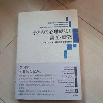 어린이 심리 치료와 조사 연구 : 프로세스 결과 임상적 유효성 탐구