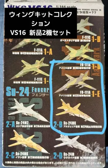 [새상품] 에프토이즈 윙 키트 컬렉션 VS16 2기 세트 특가