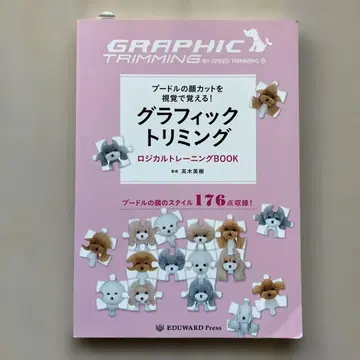 그래픽 트리밍 논리 트레이닝 BOOK