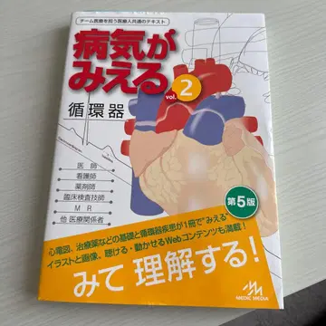 병이 보이는 vol.2 순환기 제5판