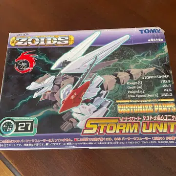 조이드 ZOIDS 버서크 퓨러 슈투름 유닛