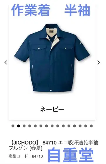 지주당 작업옷 미사용 새상품 에코 흡한속건 반팔 블루종 네이비 LL