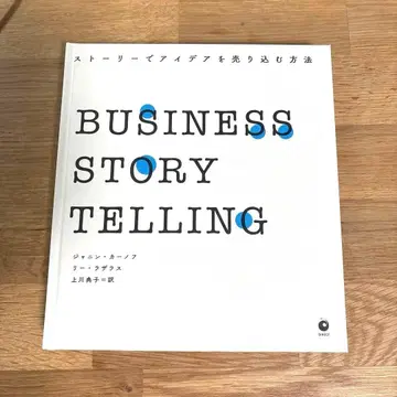 [새상품] 비즈니스 스토리텔링