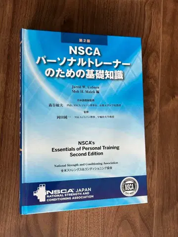 NSCA 퍼스널 트레이너를 위한 기초 지식 제2판