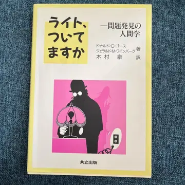 [ 절판 ] 라이트, 켜져 있나요? 문제 발견의 인간학