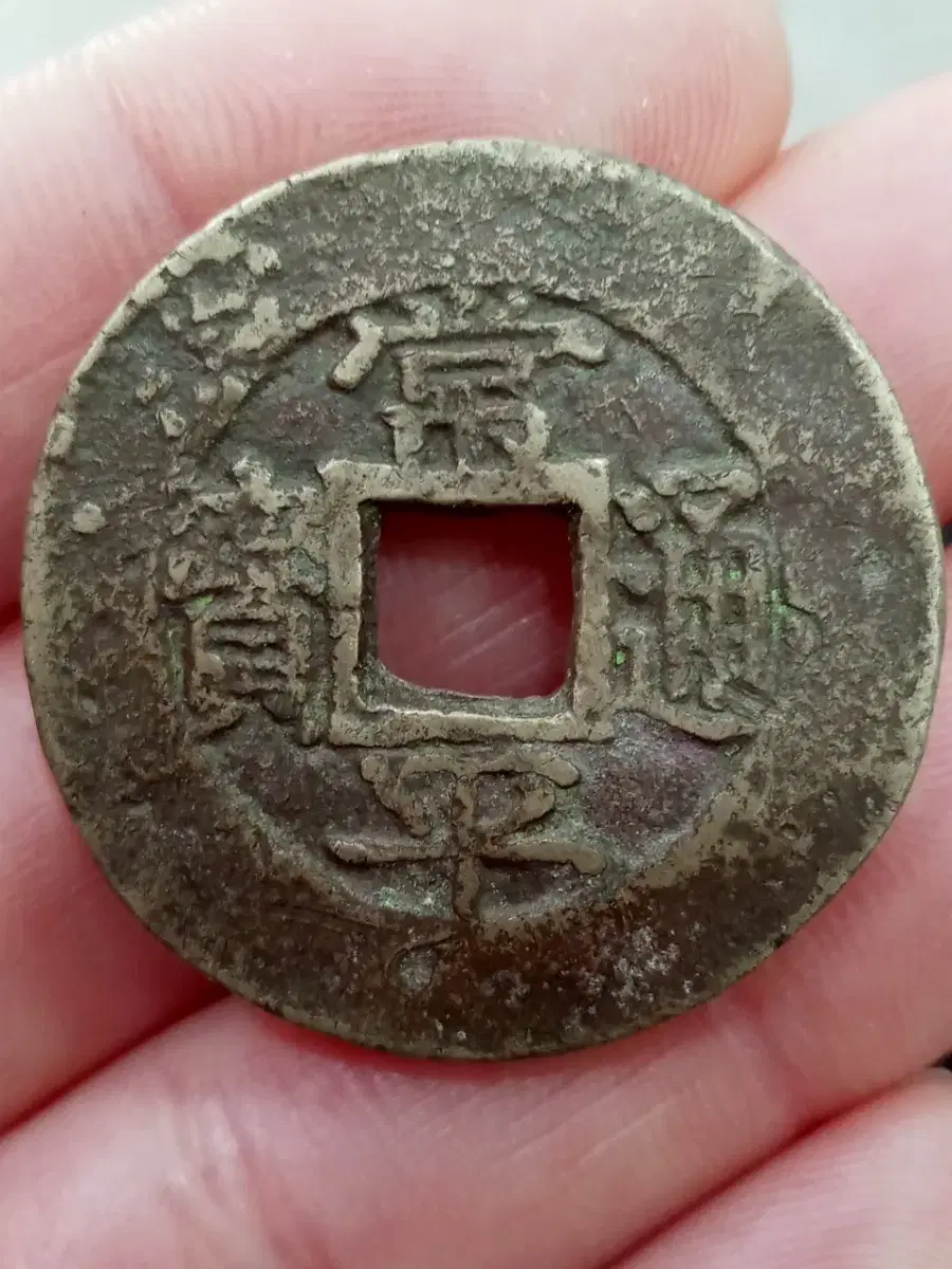 골동품.동전.희귀 | 브랜드 중고거래 플랫폼, 번개장터