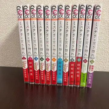 미스터리라고 말하지 마 1~12