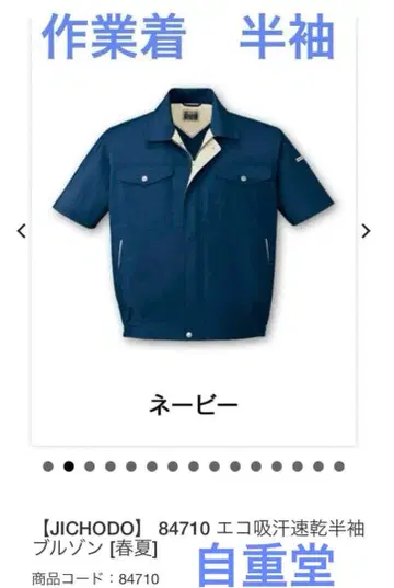 지주도 작업복 미사용 새상품 에코 흡한속건 반팔 블루종 네이비 LL