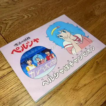 초레어 마법의 요정 페르샤 펼쳐지는 그림책 5 페르샤는 챔피온