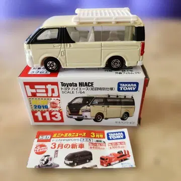 토미카 113 도요타 하이 에이스 초회 특별 사양 2019 NEW