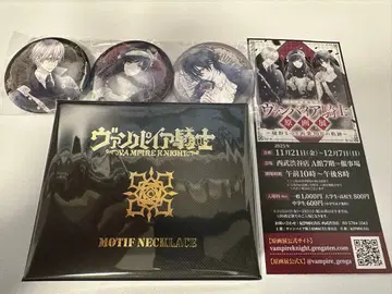 뱀파이어 기사 원화전 한정판 모티브 목걸이, 혜택 캔뱃지, 반권