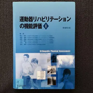 운동기 재활 기능 평가 I