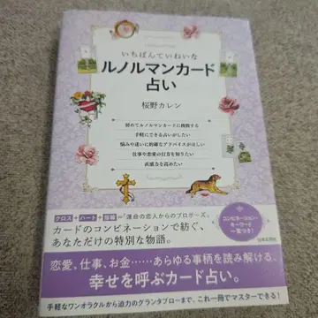 가장 섬세한 르노흐망 카드 점술 사쿠라노 카렌