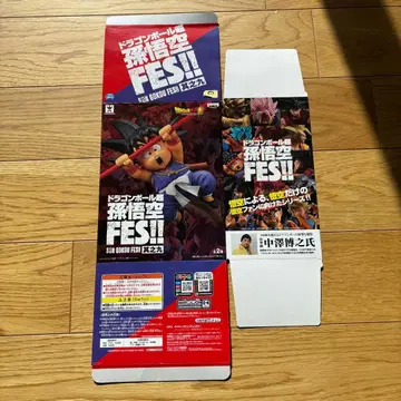 손오공 FES 5개 세트 드래곤볼 프라이스 상자