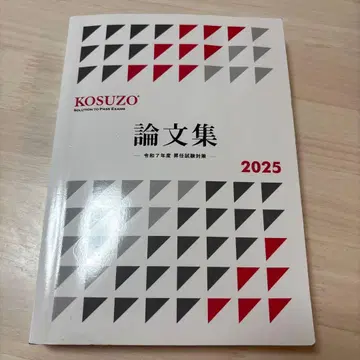 KOSUZO 논문집 2025