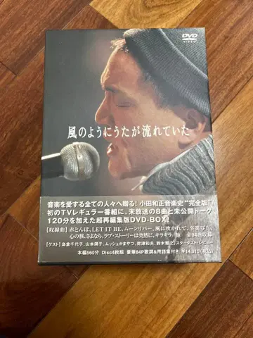 오다 카즈마사 바람처럼 노래가 흐르고 있었다 DVD 박스