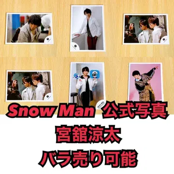 Snow Man 공식 사진 미야타테 료타 낱개 판매 가능
