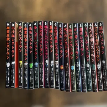 괴담 레스토랑 1~19권 세트