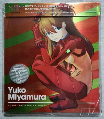 마음이여 원시로 돌아가라 아스카 Ver. CR 에반게리온 7