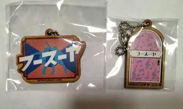 DAIBAKUSHOW 2025 2024 가챠 로고 키링 후스야