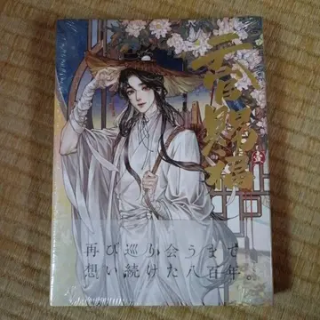 코믹스 [천관사복] 일본어 번역판 제1권