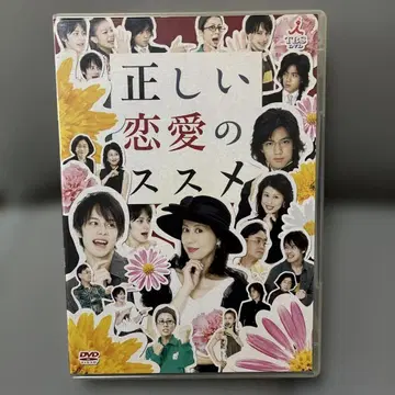 올바른 연애의 권유 DVD BOX 스티커 포함