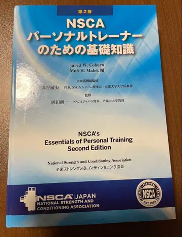 NSCA 퍼스널 트레이너를 위한 기초 지식 제2판