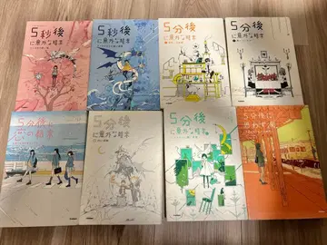 5분 후 예상외의 결말 시리즈 8권 세트