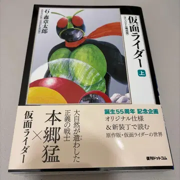 가면라이더 [ 오리지널 구성판 ] 상