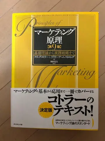 마케팅 원리 제9판 필립 코틀러