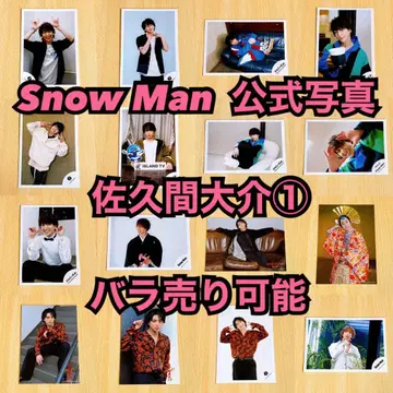 Snow Man 공식 사진 사쿠마 다이스케 1 낱개 판매 가능