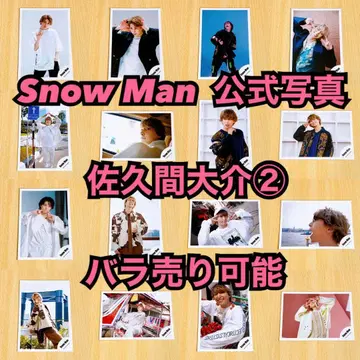 Snow Man 공식 사진 사쿠마 다이스케 2 낱개 판매 가능