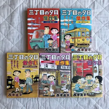 산초메노 유히 걸작집 그 1~그 5 전 5권 세트