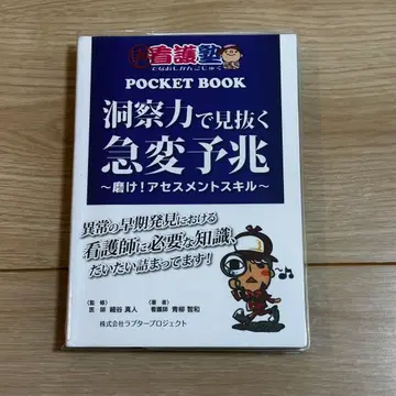 POCKET BOOK 급변 징후를 통찰력으로 간파하기