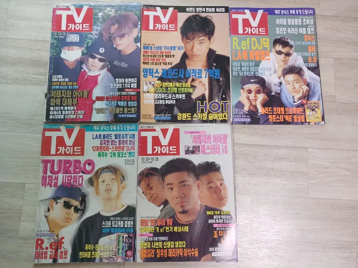 90년대 TV가이드 잡지 모음