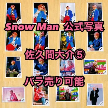 Snow Man 공식 사진 사쿠마 다이스케 5 낱개 판매 가능