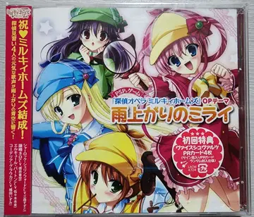 PSP 탐정 오페라 밀키 홈즈 비 온 뒤의 미라이 CD