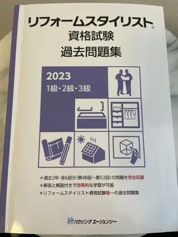 리폼 스타일리스트 자격 시험 기출문제집 2023