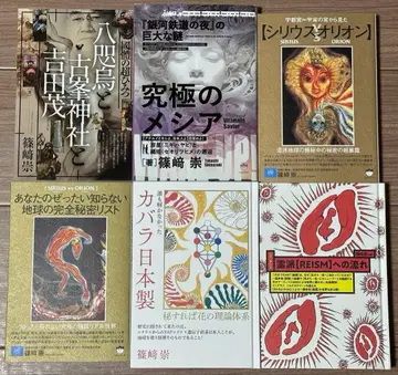 야타가라스와 고호 신사와 요시다 시게루 : 국체의 초비밀