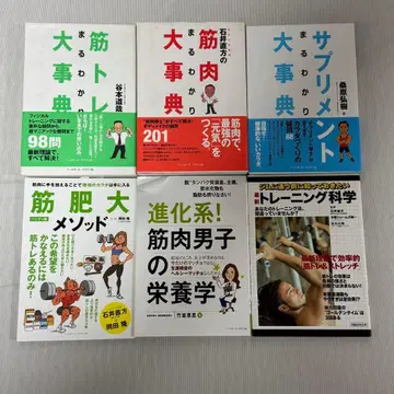 근력 운동 도서 묶음 판매 이시이 나오카타 타니모토 나오야 오카다 타카시