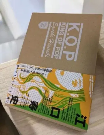 에구치 히사시 K.O.P. (King of Pop) 특별판