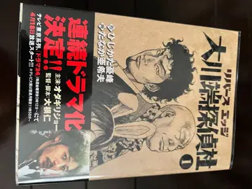 [레어] 리버스 엣지 오카와바타 탐정사무소 전 10권 세트