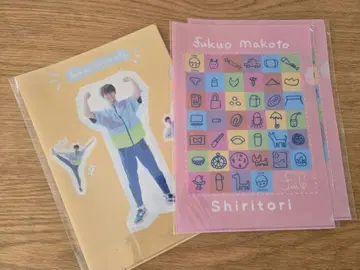 후쿠오 마코토 A4 파일 세트