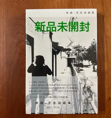 미야모토 히로지 신록 어록집 미개봉 새상품